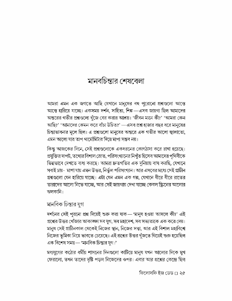 ফিলোসফি ইজ ডেড 6.jpg