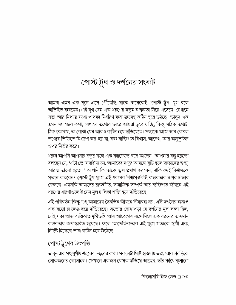 ফিলোসফি ইজ ডেড 7.jpg