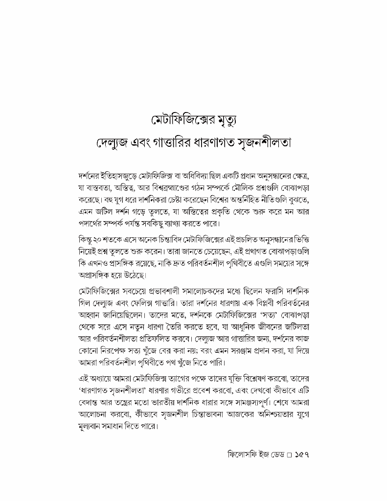 ফিলোসফি ইজ ডেড 8.jpg