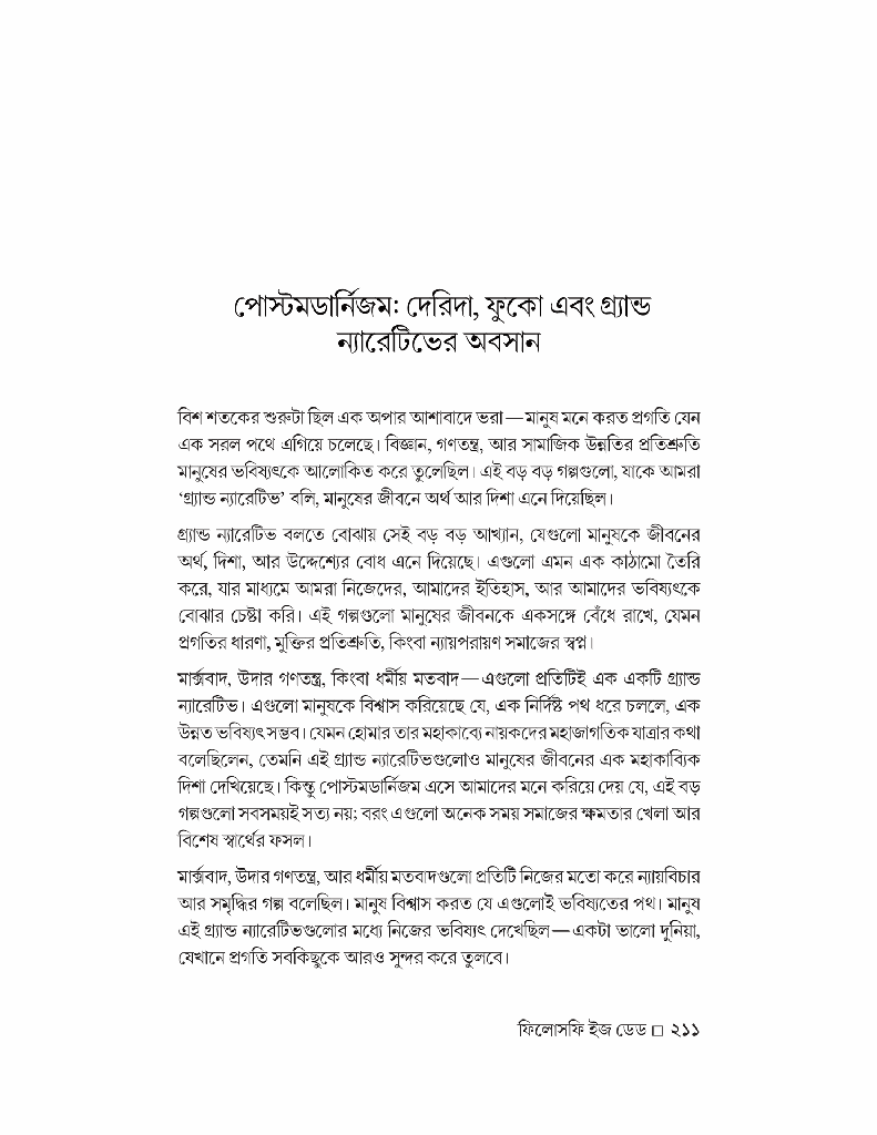 ফিলোসফি ইজ ডেড 9.jpg