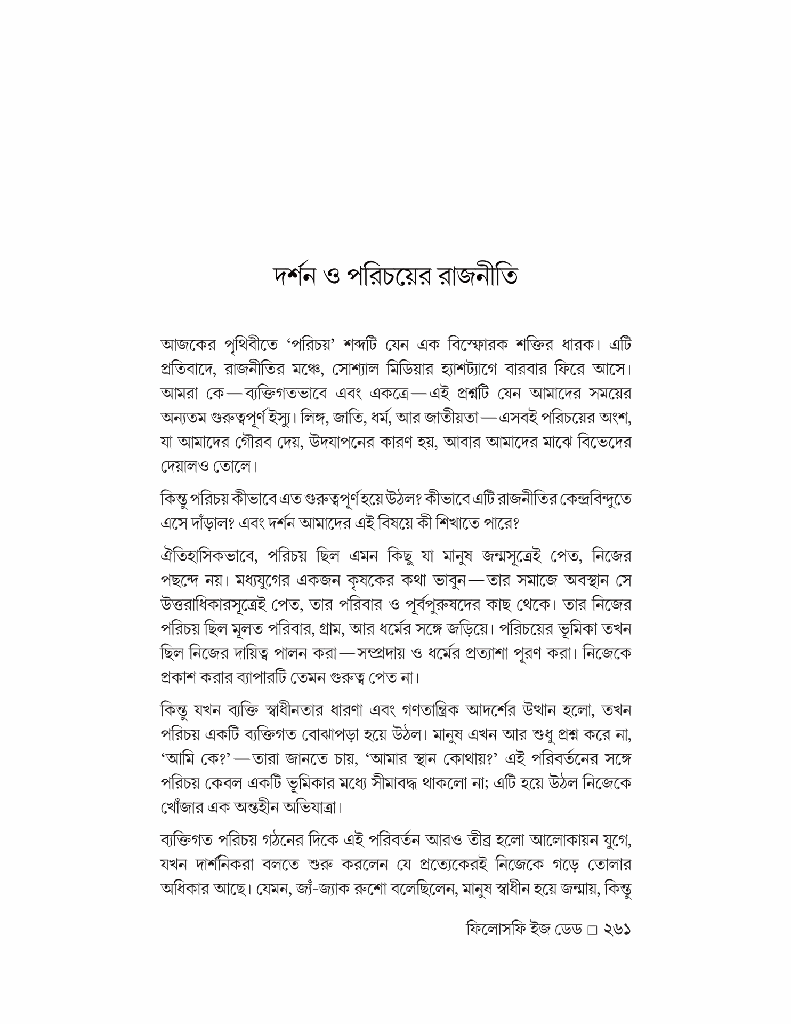 ফিলোসফি ইজ ডেড 10.jpg