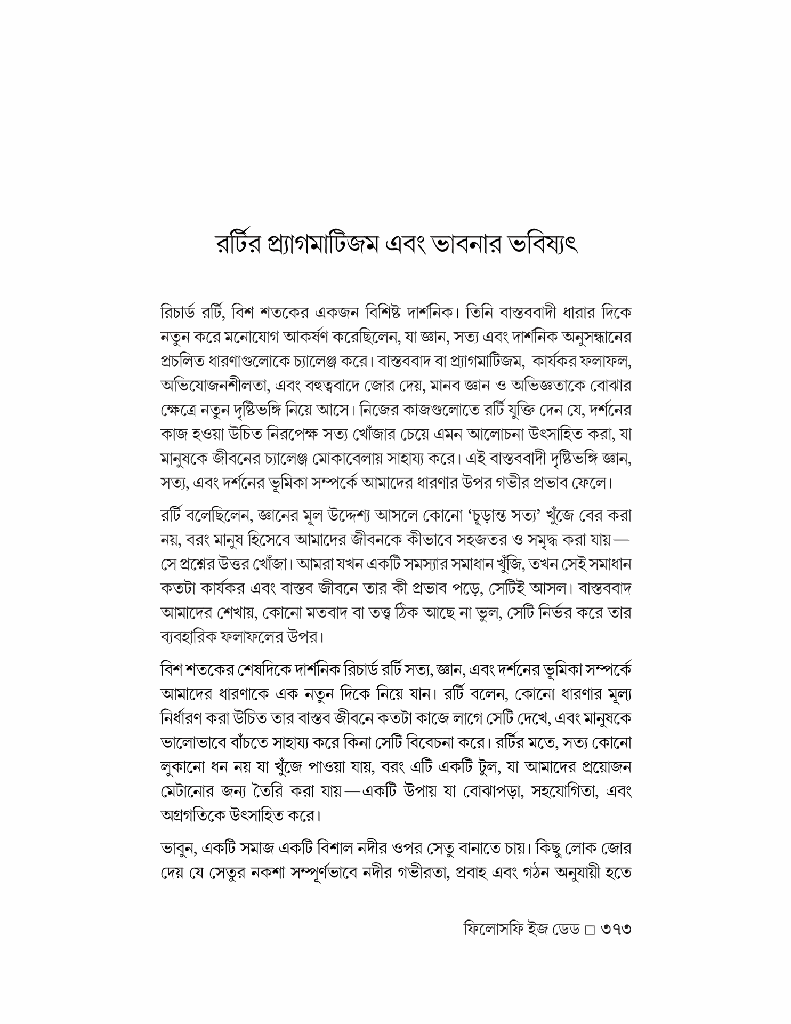 ফিলোসফি ইজ ডেড 13.jpg