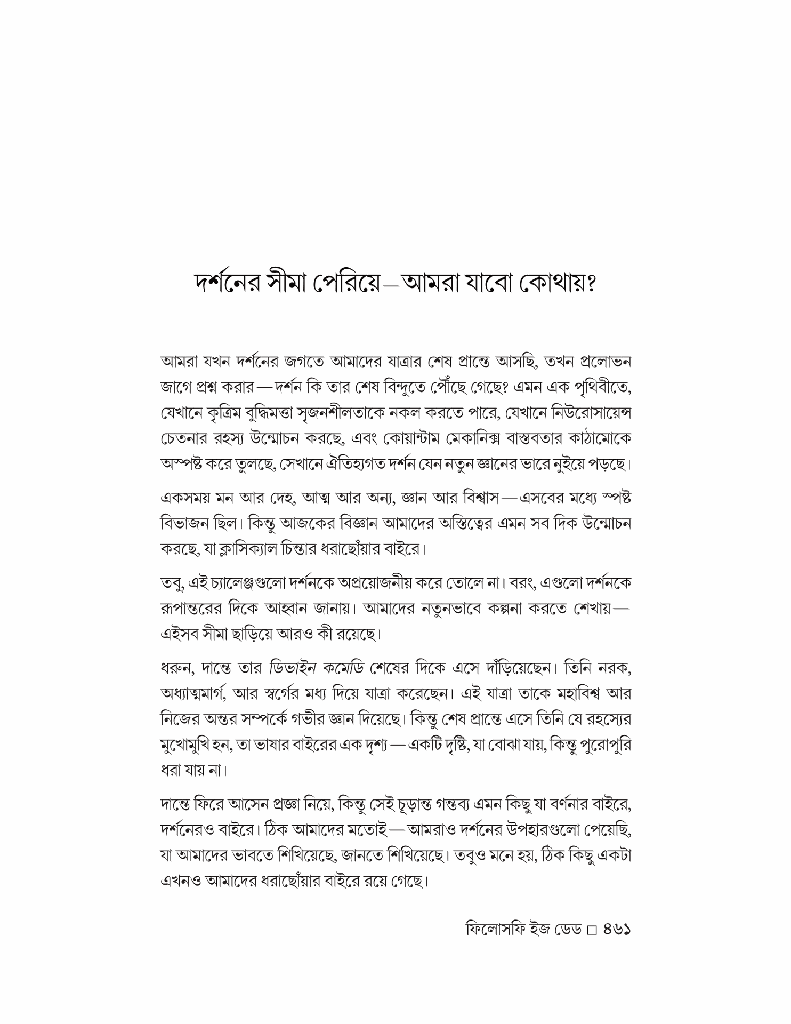 ফিলোসফি ইজ ডেড 16.jpg