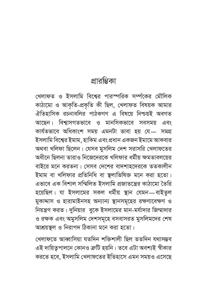 মুসলিম বিশ্ব ও উসমানি খেলাফত15.jpg