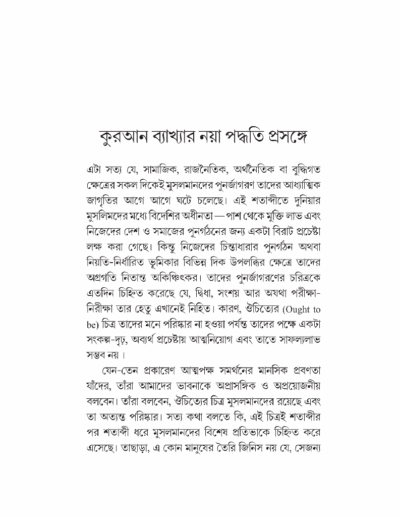 ইসলামে চিন্তার বিকাশ 2.jpg