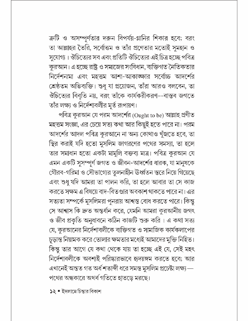 ইসলামে চিন্তার বিকাশ 3.jpg