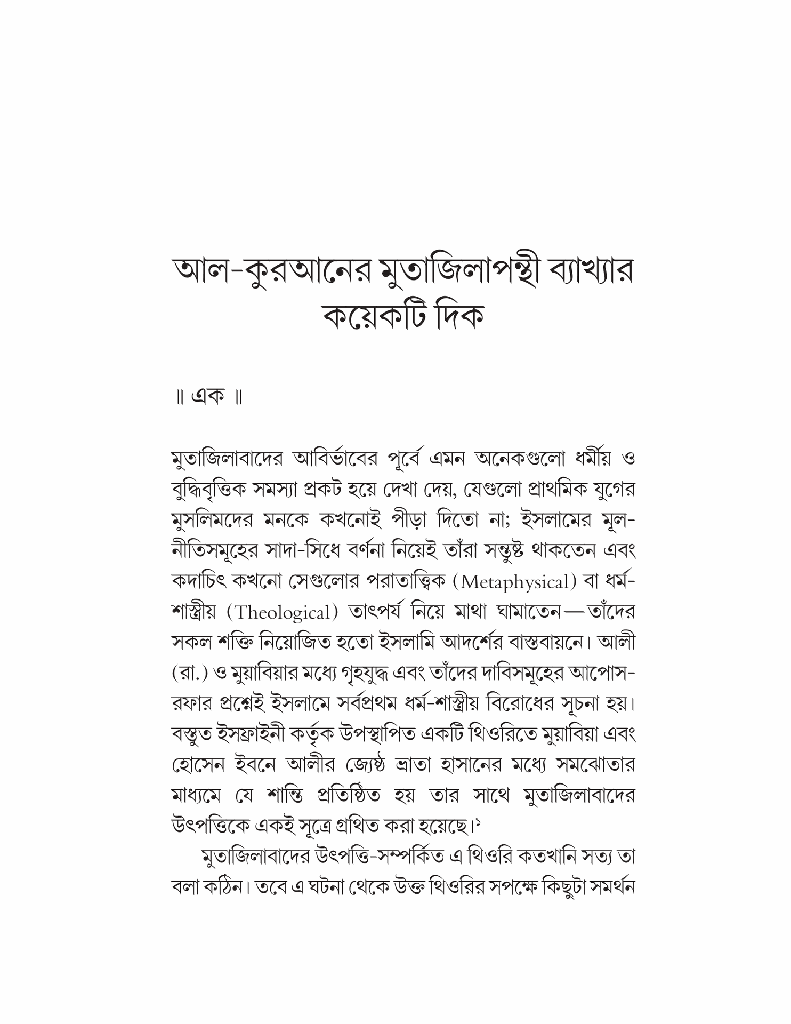 ইসলামে চিন্তার বিকাশ 4.jpg