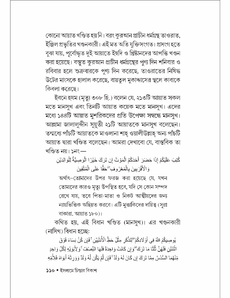 ইসলামে চিন্তার বিকাশ 9.jpg