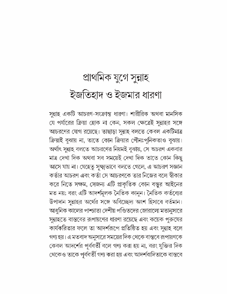 ইসলামে চিন্তার বিকাশ 10.jpg