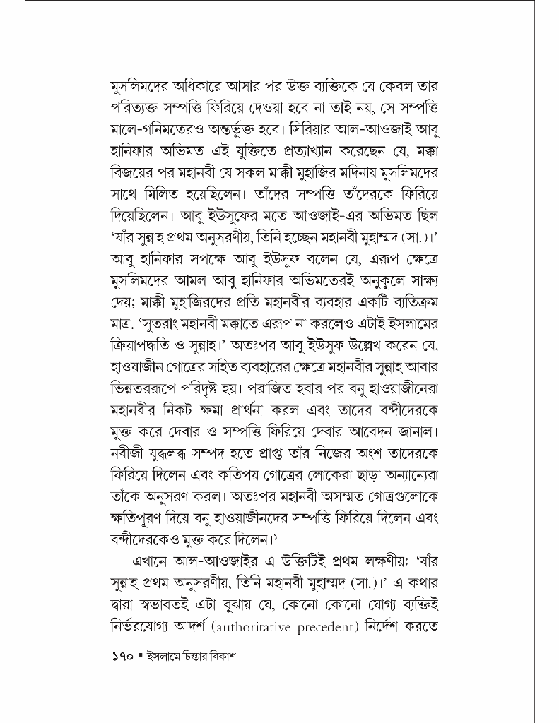 ইসলামে চিন্তার বিকাশ 13.jpg