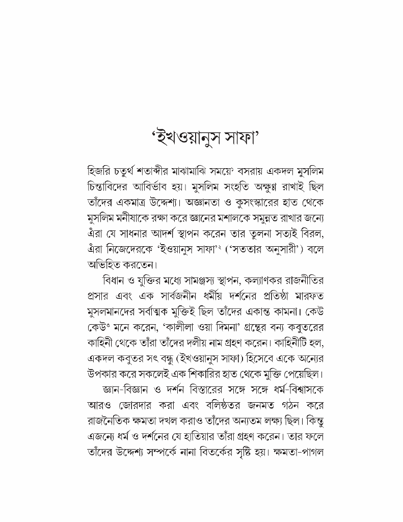 ইসলামে চিন্তার বিকাশ 14.jpg