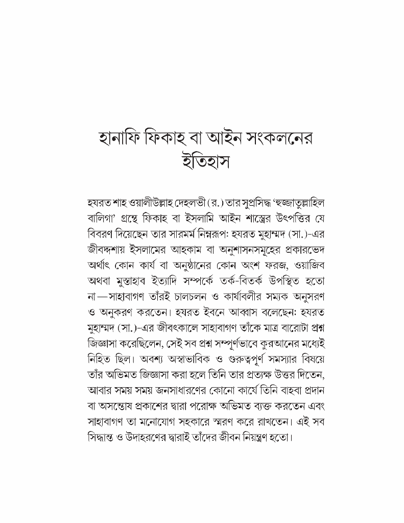 ইসলামে চিন্তার বিকাশ 15.jpg