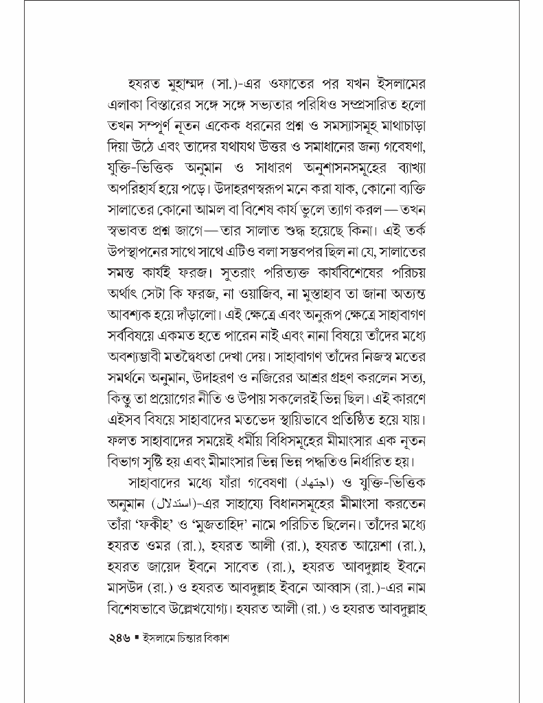 ইসলামে চিন্তার বিকাশ 16.jpg