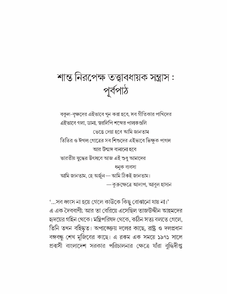 শান্ত নিরপেক্ষ তত্ত্বাবধায়ক সন্ত্রাস9.jpg