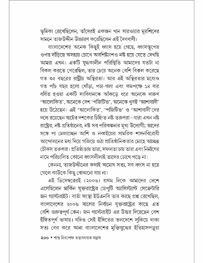 শান্ত নিরপেক্ষ তত্ত্বাবধায়ক সন্ত্রাস10.jpg