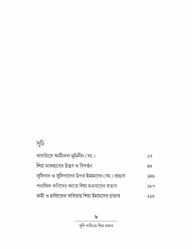 সুফি সাহিত্যে শিয়া প্রভাব 3.jpg