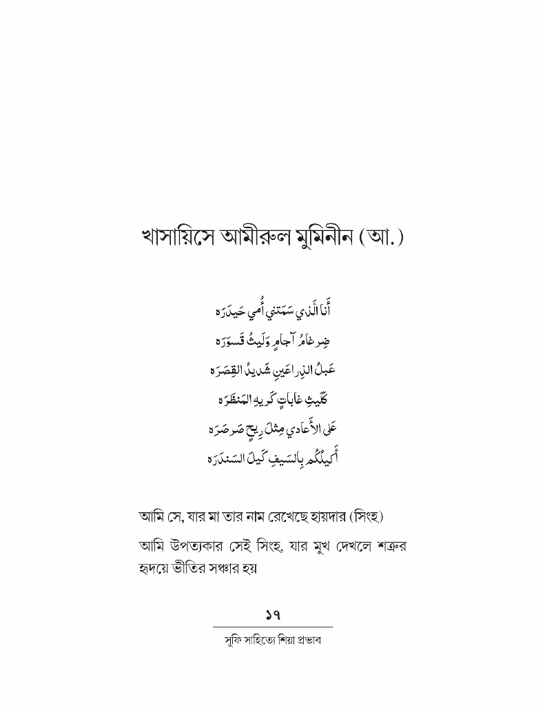 সুফি সাহিত্যে শিয়া প্রভাব 4.jpg