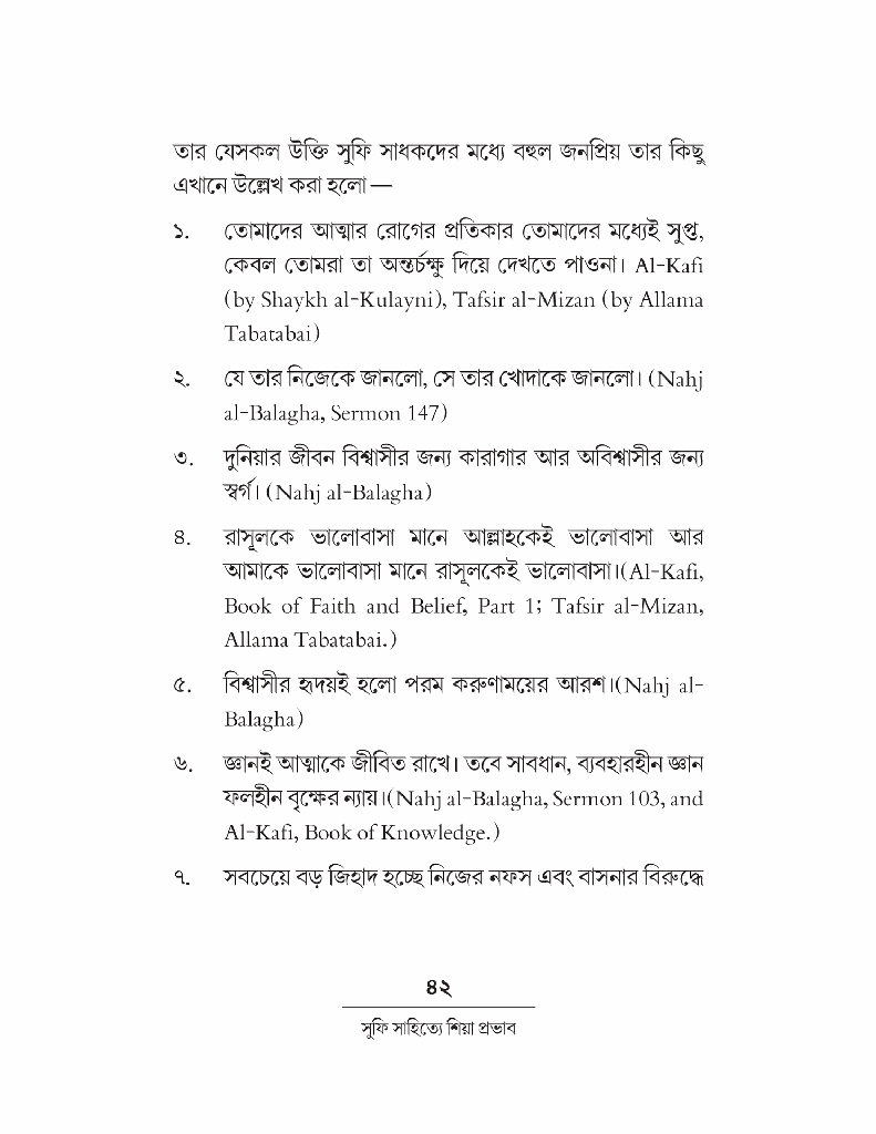সুফি সাহিত্যে শিয়া প্রভাব 5.jpg