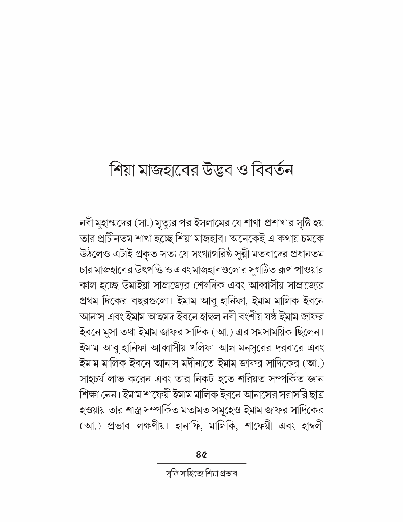 সুফি সাহিত্যে শিয়া প্রভাব 6.jpg