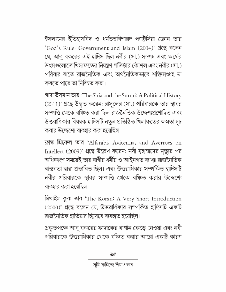সুফি সাহিত্যে শিয়া প্রভাব 7.jpg