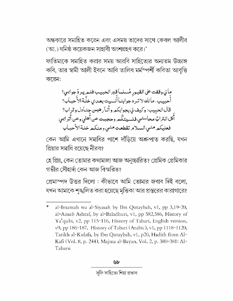 সুফি সাহিত্যে শিয়া প্রভাব 8.jpg