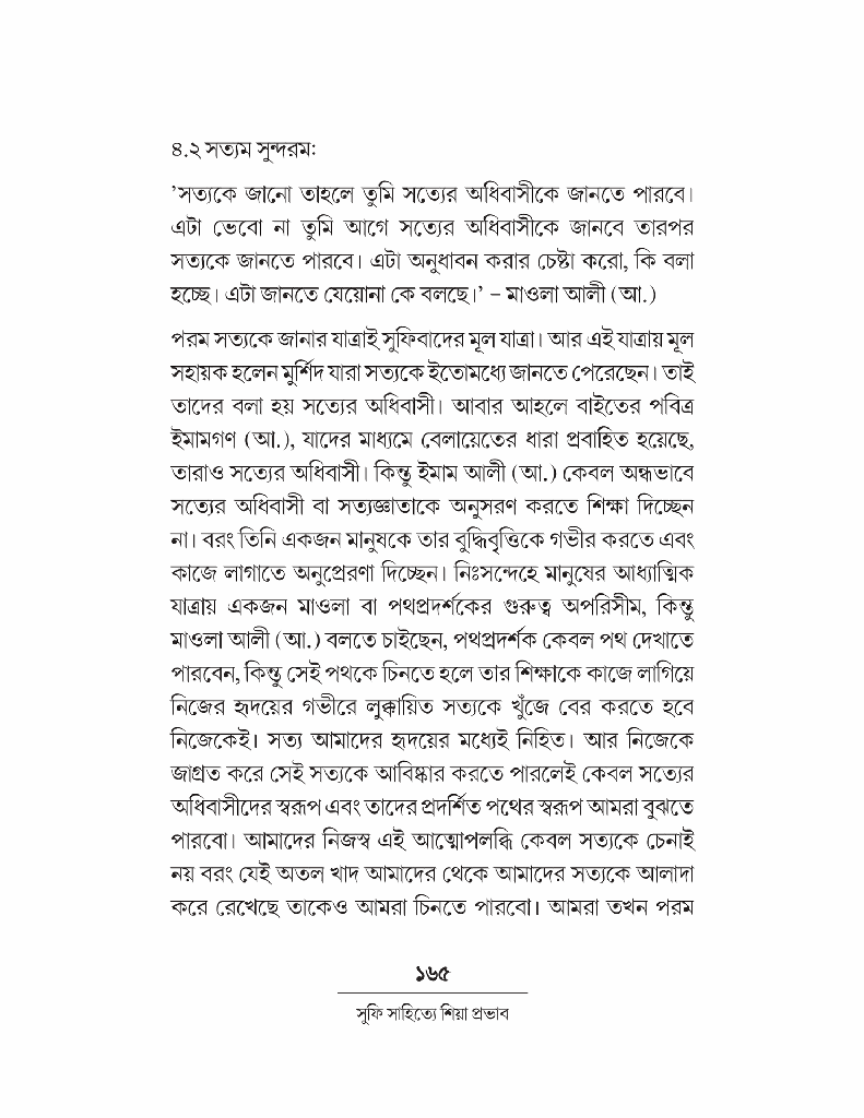 সুফি সাহিত্যে শিয়া প্রভাব 11.jpg