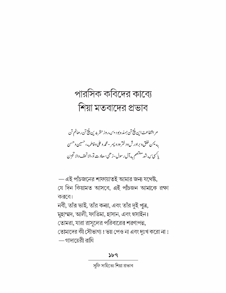 সুফি সাহিত্যে শিয়া প্রভাব 12.jpg