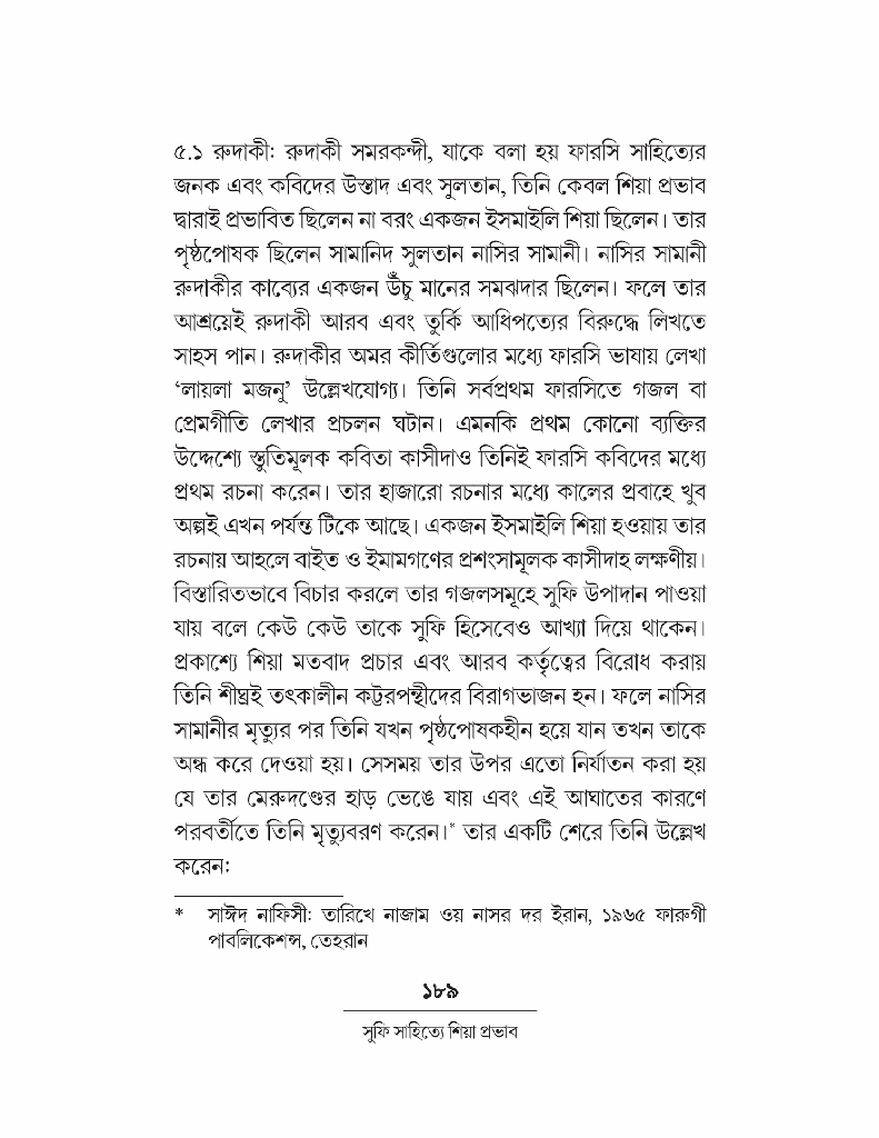 সুফি সাহিত্যে শিয়া প্রভাব 13.jpg