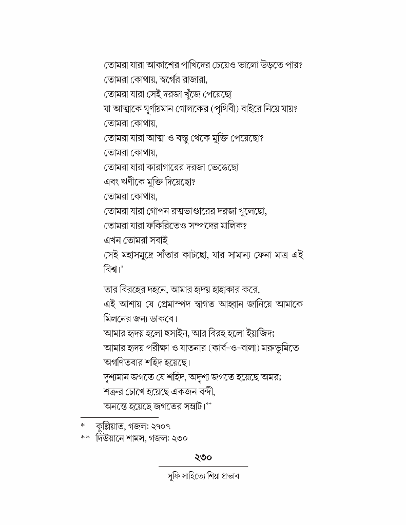 সুফি সাহিত্যে শিয়া প্রভাব 16.jpg