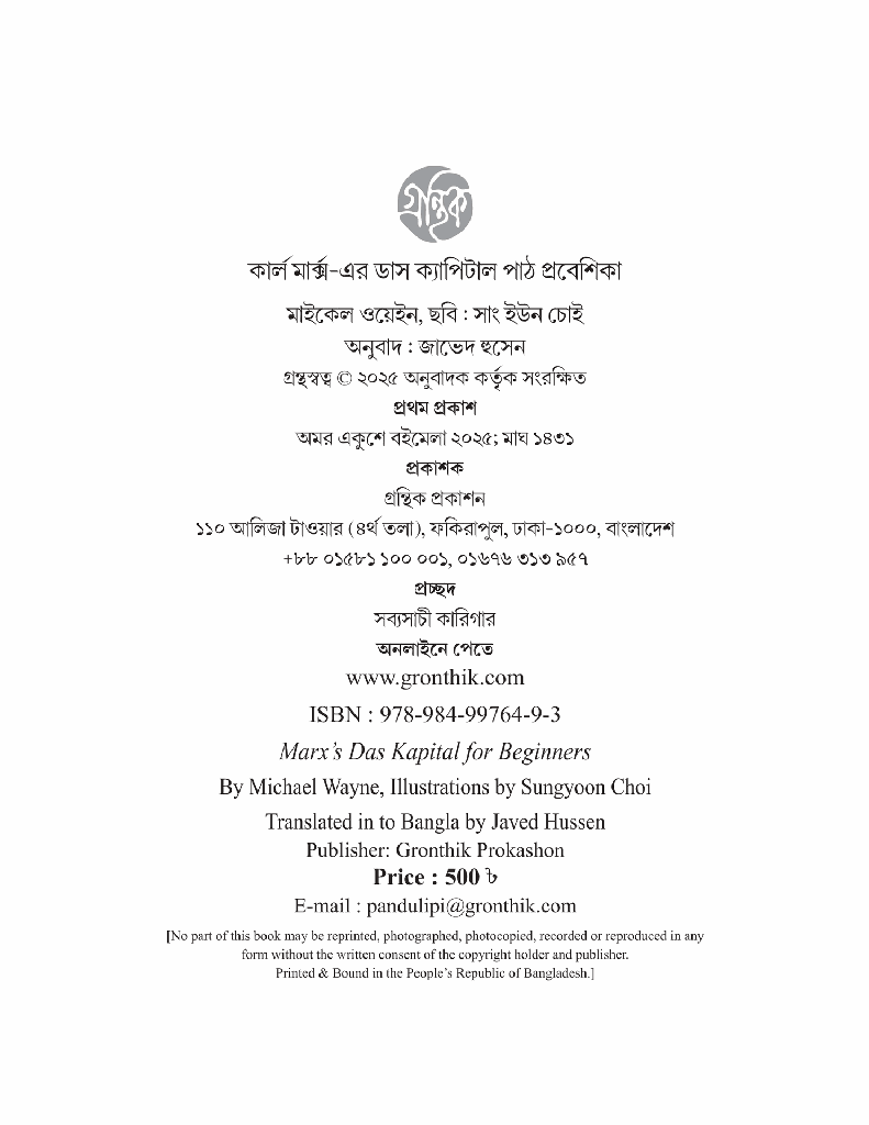 কার্ল মার্ক্স-এর ডাস ক্যাপিটাল 2.jpg