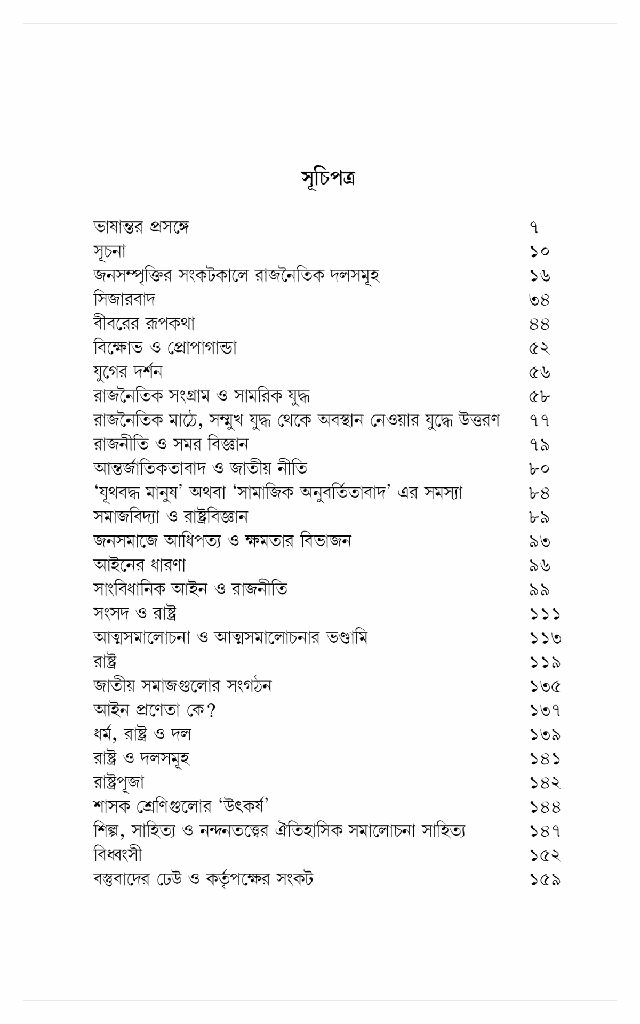 রাষ্ট্র ও জনসমাজ4.jpg