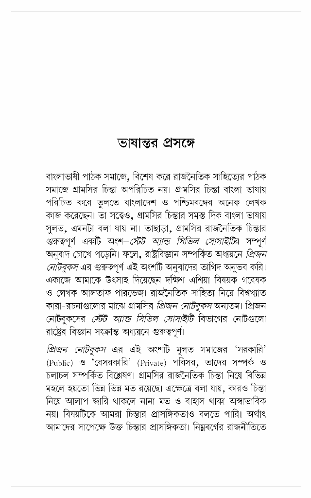 রাষ্ট্র ও জনসমাজ5.jpg