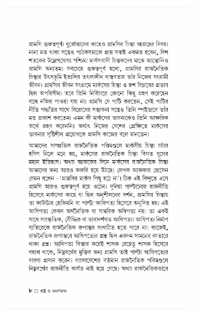 রাষ্ট্র ও জনসমাজ6.jpg