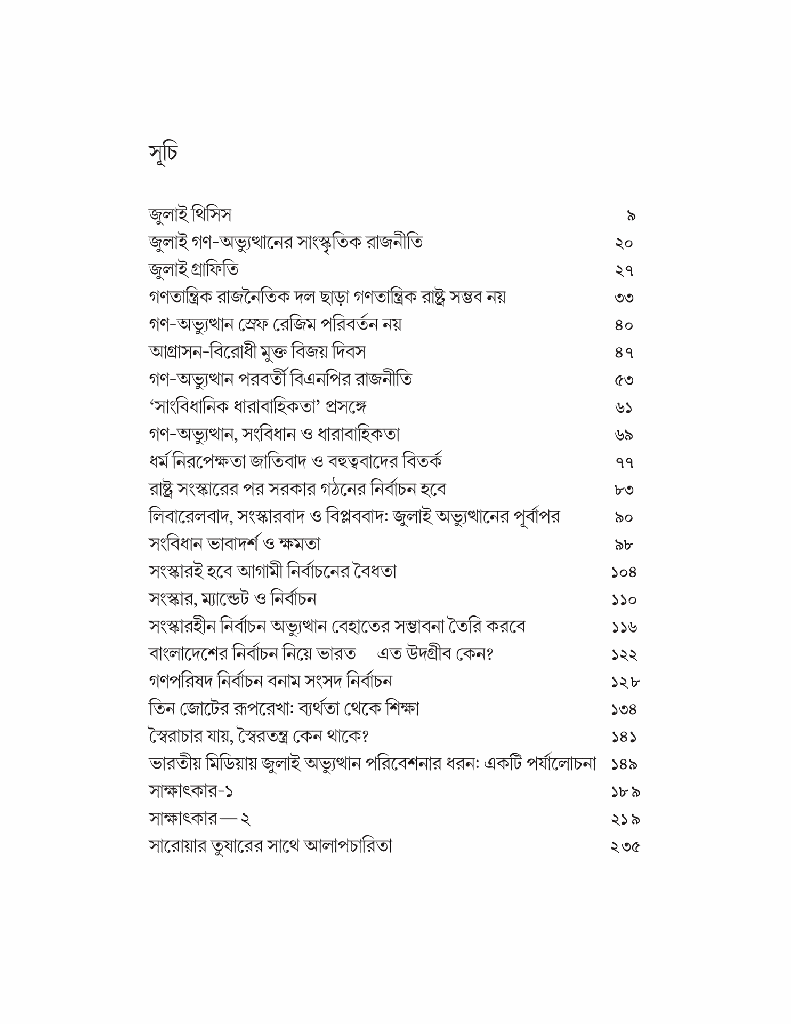 অন্তর্বর্তী ভাবনা 3.jpg