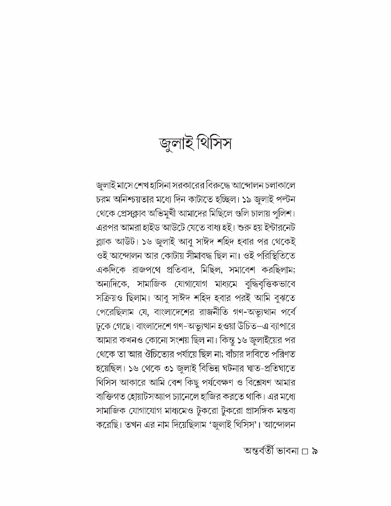 অন্তর্বর্তী ভাবনা 4.jpg