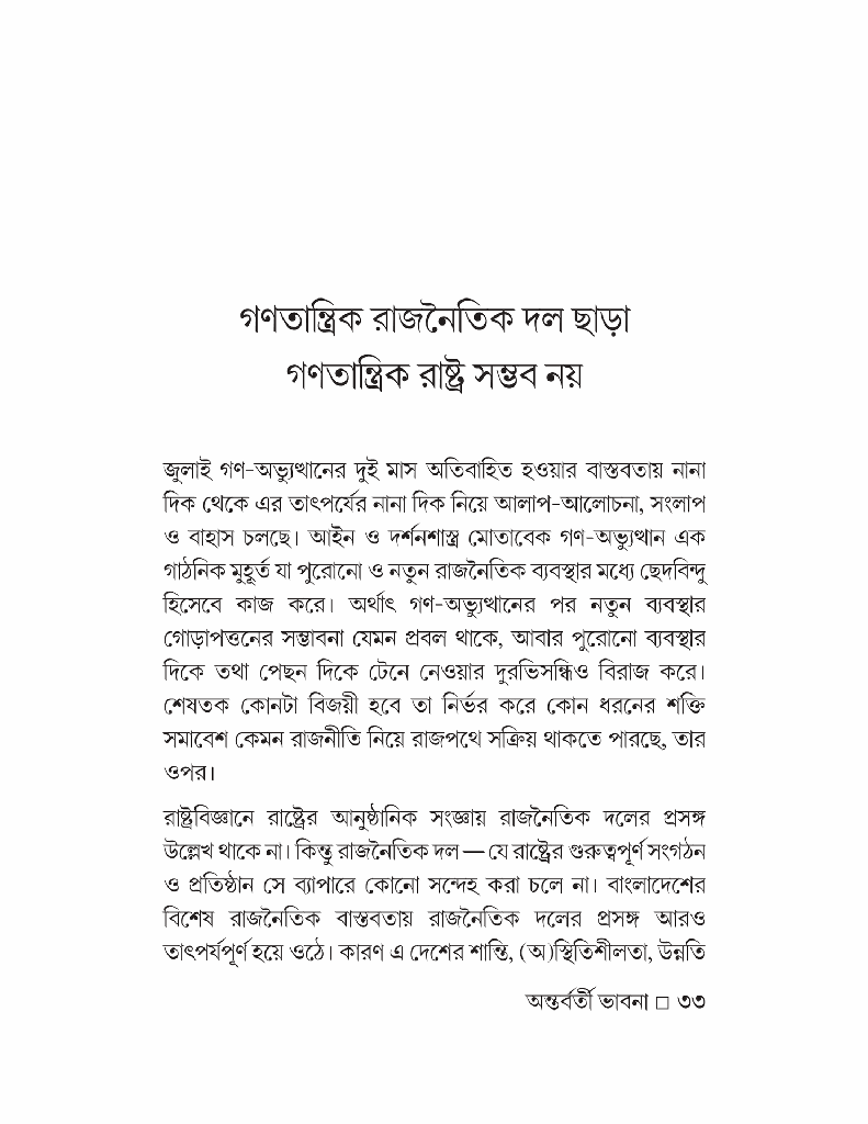 অন্তর্বর্তী ভাবনা 6.jpg