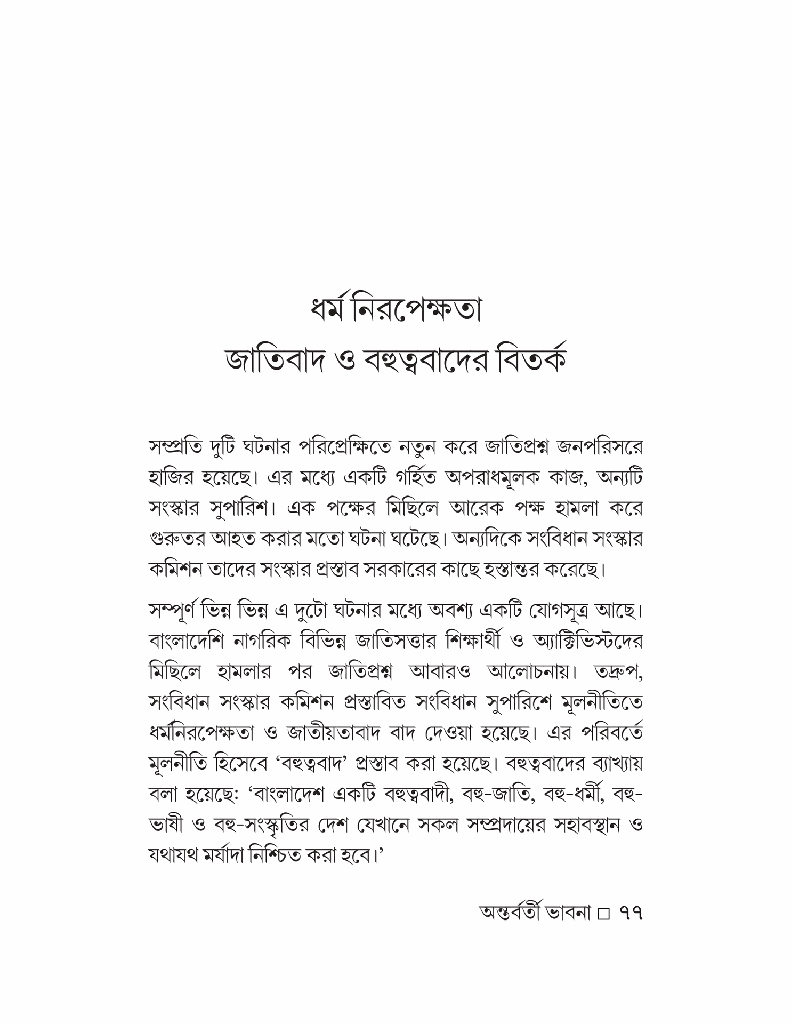 অন্তর্বর্তী ভাবনা 8.jpg