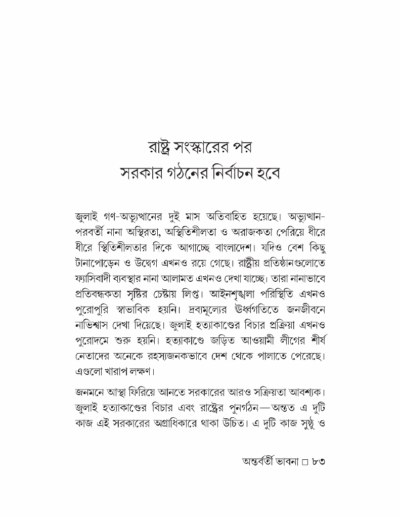 অন্তর্বর্তী ভাবনা 9.jpg