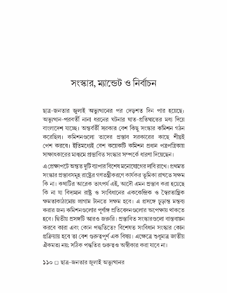 অন্তর্বর্তী ভাবনা 10.jpg