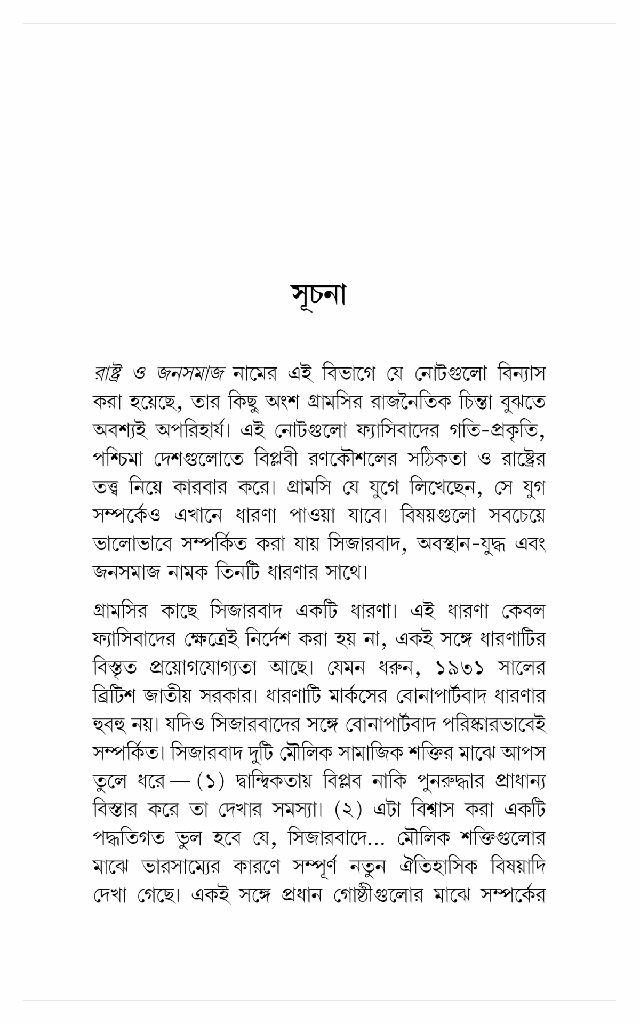 রাষ্ট্র ও জনসমাজ8.jpg