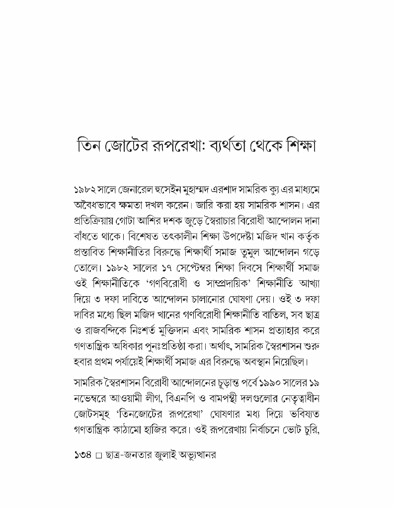 অন্তর্বর্তী ভাবনা 12.jpg