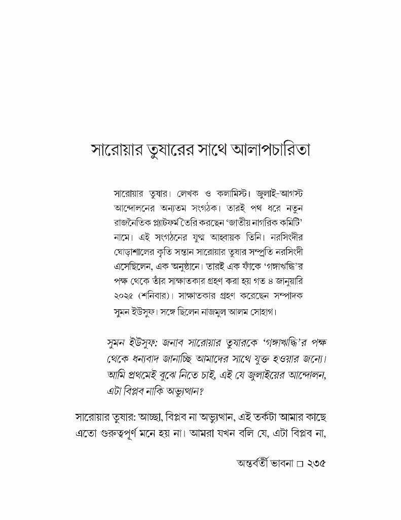 অন্তর্বর্তী ভাবনা 16.jpg