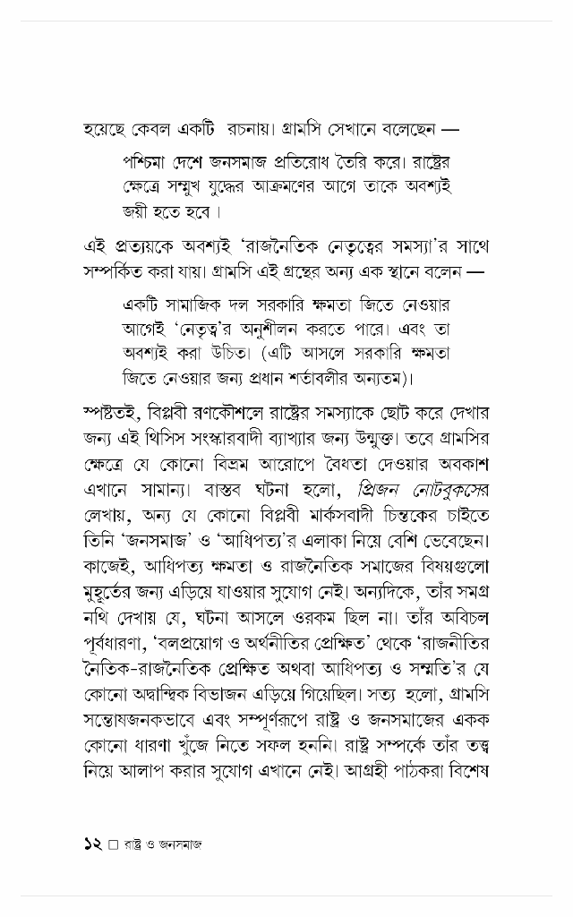 রাষ্ট্র ও জনসমাজ10.jpg