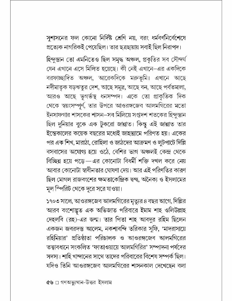 গণঅভ্যুত্থান-উত্তর ইসলাম রাজনীতি ও সমাজভাবনা9.jpg