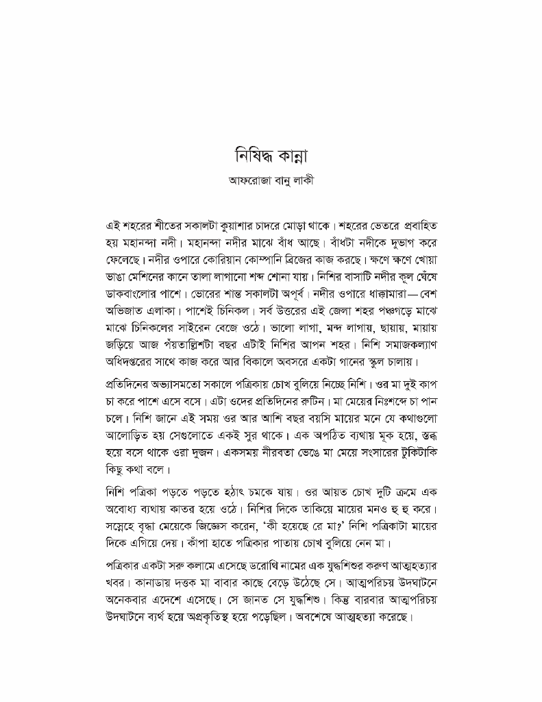 আগুনভাঙা ফুল4.jpg