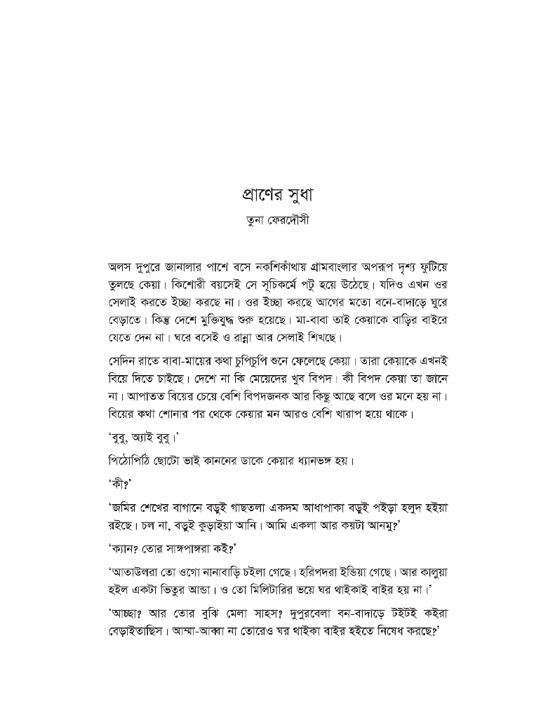 আগুনভাঙা ফুল7.jpg