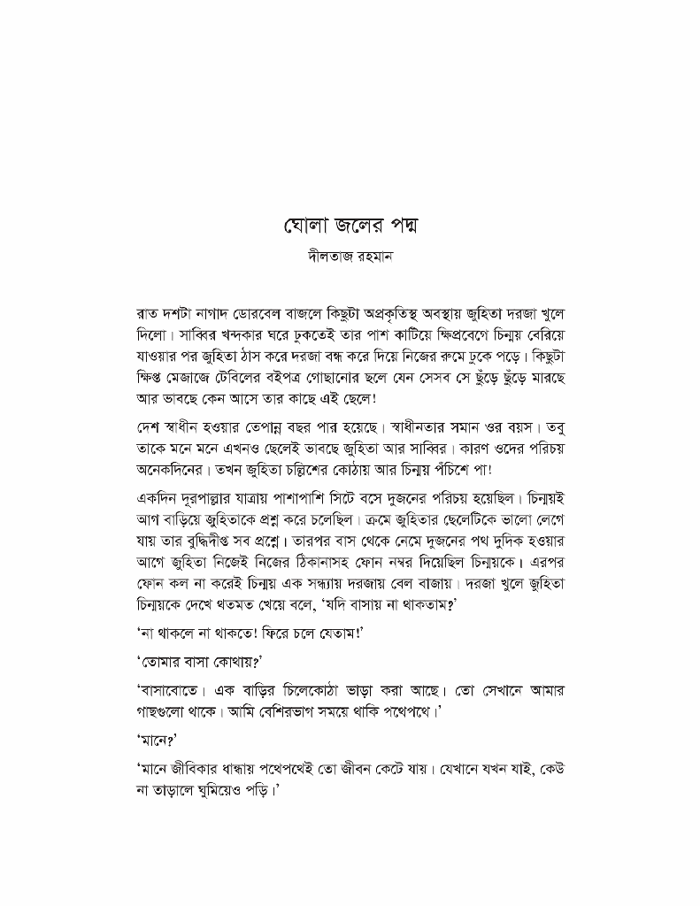 আগুনভাঙা ফুল8.jpg