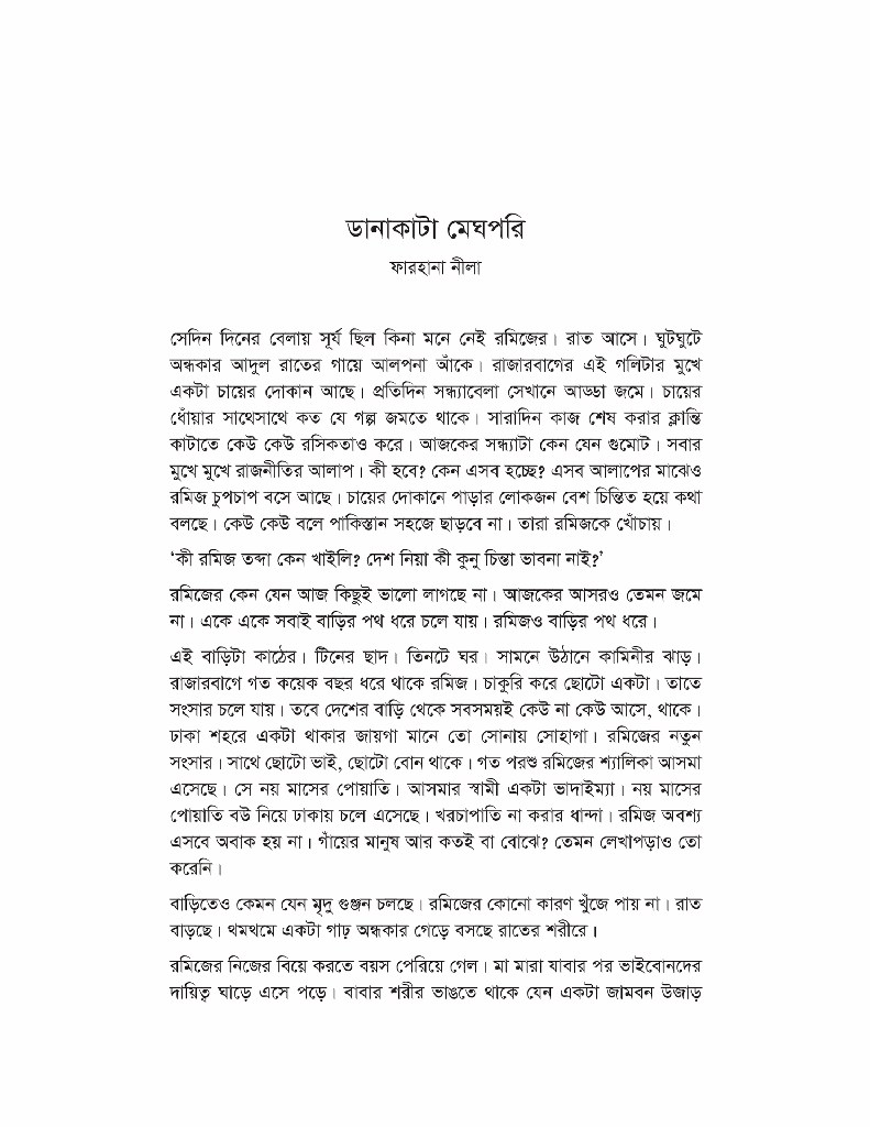 আগুনভাঙা ফুল11.jpg
