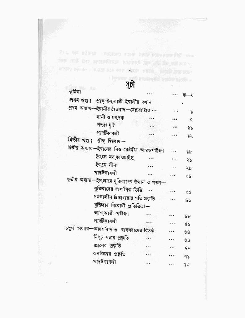 প্রজ্ঞান চর্চায় ইরান1.jpg