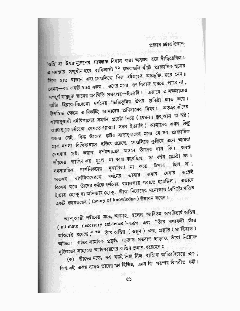 প্রজ্ঞান চর্চায় ইরান10.jpg